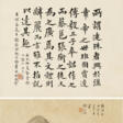 QIAN HUI'AN (1833-1911) / LÜ JINGDUAN (1859-1930) / YANG BORUN (1837-1911) - Auction archive
