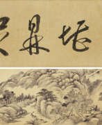 Zhou Zhaoxiang. HE WEIPU (1844-1925) / ZHOU ZHAOXIANG (1880-1954)