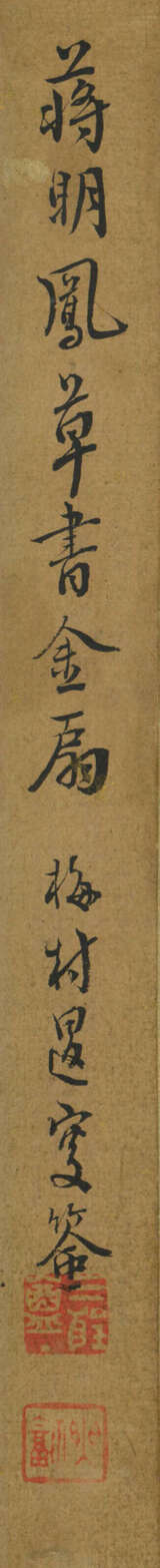 JIANG MINGFENG (?-after 1644) - photo 2