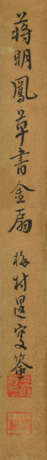 JIANG MINGFENG (?-after 1644) - фото 2