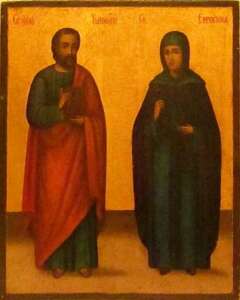 св. апостол Тимофей и св. Ефросиния