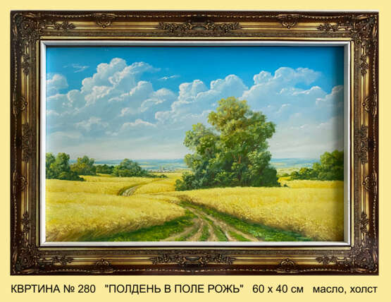 Картина маслом «летний зной и тишина полей», масло х олст на картоне, Масляные краски, Реализм, Пейзаж, Украина, 2022 г. - фото 2