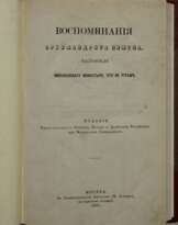 Воспоминания архимандрита Пимена Воспоминания архимандрита Пимена