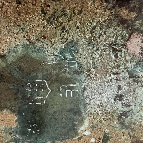 Censer “Бай-Ху”, Bronze, China, 1950 - photo 10