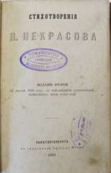 Некрасов, Н.А. Стихотворения [в 2 ч.]. — 2-е изд., с издания 1856 г., с прибавлением стихотворений, написанных после этого года.
