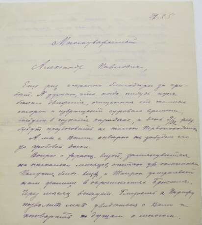 Деникин, А.И. — Кутепову, А.П. Письмо 5 февраля 1924 г. из Брюсселя в Париж. 1 л. - фото 1