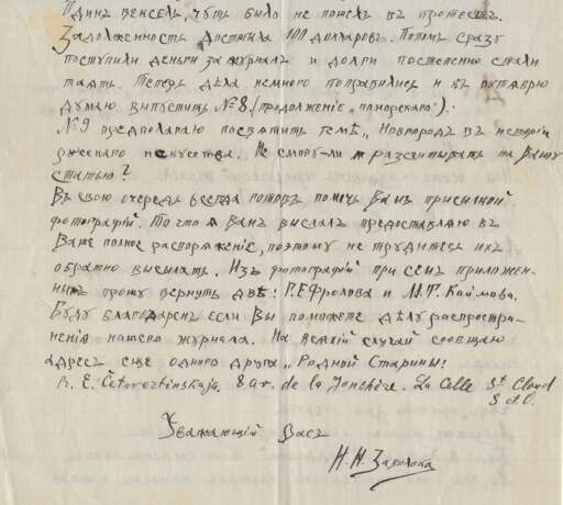 Заволоко И.Н. Письмо Д.С. Стеллецкому от 9/22 VIII 1929 г. - Foto 2