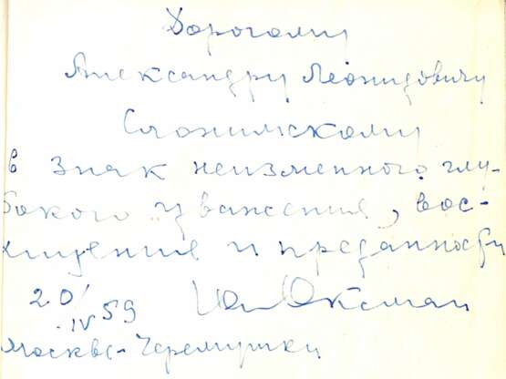 Оксман, Ю.Г. [автограф]. Летопись жизни и творчества В.Г. Белинского. - фото 1
