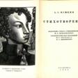 Пушкин, А.С. Полное собрание сочинений: в 9 т.: К столетию со дня гибели 1837—1937 / А.С. Пушкин; под общ. ред. Ю.Г. Оксмана, М.А. Цявловского. - Prix ​​des enchères