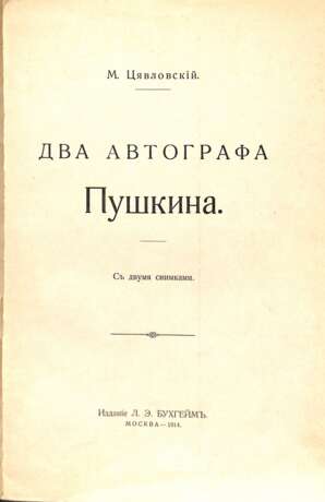 Цявловский, М.А. Два автографа Пушкина / М. Цявловский. - фото 2