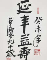 FANG ZHAOLING (1914-2006)