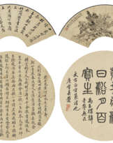 DENG SANMU (1898-1963) / HUANG SIYONG (1842-1914) / GU LINSHI (1865-1930) / LU HUI (1851-1920)