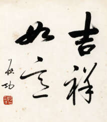 QI GONG (1912-2005)