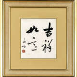 QI GONG (1912-2005) - фото 2