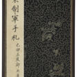 HE JING (1816-1888) - Auktionsarchiv
