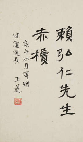 LIN JI (1660-1723) / LAI HONGREN (17TH-18TH CENTURY) - Foto 12