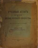 Учебный Атлас по истории Учебный Атлас по истории
