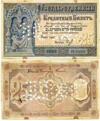 RUSSIA 25 RUBLES 1887 SERIES AB 309974, a PERFORATION, a very rare CATALOGUE PAPER MONEY of RUSSIA No. 1.12.22, Pick A59, Ryabchenko 537 paper 451-275-1 RUSSIA 25 RUBLES 1887 SERIES AB 309974, a PERFORATION, a very rare CATALOGUE PAPER MONEY of RUSSIA No. 1.12.22, Pick A59, Ryabchenko 537 paper 451-275-1