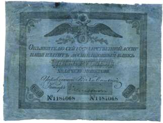 RUSSIA 5 RUBLES 1819 STATE BANK NOTE SAMPLE 1818-1843, THE FORMAT OF 135 X 185 MM., PAPER BLUE Pick A17, Goryanov 1.5.1 paper 451-15-1 RUSSIA 5 RUBLES 1819 STATE BANK NOTE SAMPLE 1818-1843, THE FORMAT OF 135 X 185 MM., PAPER BLUE Pick A17, Goryanov 1.5.1 paper 451-15-1
