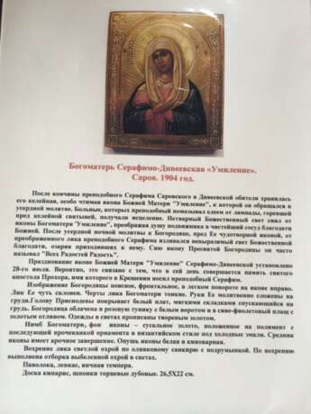 “The Icon Of The Mother Of God Of St. Seraphim-Diveevo Tenderness”. Sarov 1904.” - photo 2