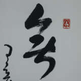 Chinesisches Rollbild / Kalligraphie - фото 2