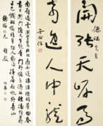 Ван Чжуанвэй. YU YOUREN (1879-1964) / WANG ZHUANGWEI (1909-1998)