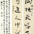 YU YOUREN (1879-1964) / WANG ZHUANGWEI (1909-1998) - Archives des enchères