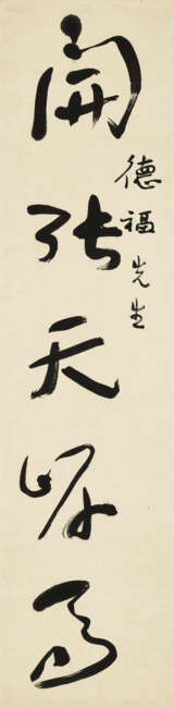 YU YOUREN (1879-1964) / WANG ZHUANGWEI (1909-1998) - photo 4