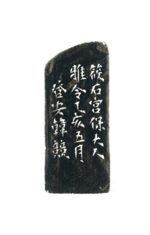 A TIANHUANG SEAL AND A YELLOW SOAPSTONE SEAL CARVED BY HAN DENG`AN FOR CHEN KUILONG - photo 2