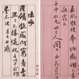 ZENG GUOFAN (1811-1872) AND OTHERS (19TH-20TH CENTURY) - photo 6