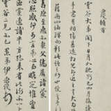 YI BINGSHOU (1754-1815) - фото 8