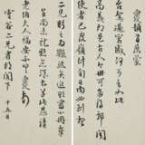 YI BINGSHOU (1754-1815) - photo 14