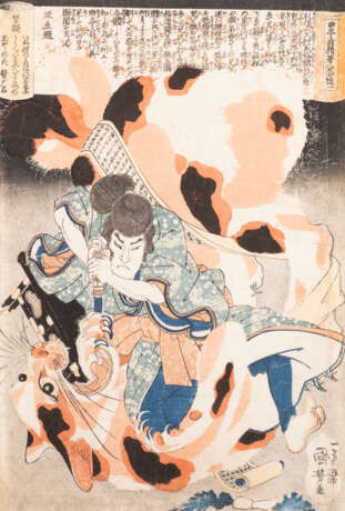 UTAGAWA KUNIYOSHI, DAIKAKU INUMURA - photo 1