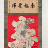 'Shou'-Zeichen-Malerei mit Darstellung von Shoulao und Magu auf einem roten Seidenhintergrund - Foto 2