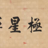 'Shou'-Zeichen-Malerei mit Darstellung von Shoulao und Magu auf einem roten Seidenhintergrund - photo 4