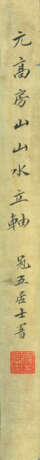 WITH SIGNATURE OF GAO KEGONG (18-19TH CENTURY) - Foto 2