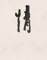 TANG WAI HUNG (B. 1946)