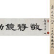 YI JUNZUO (1899-1972) / ZHANG GENREN (?-1943) - Auction archive