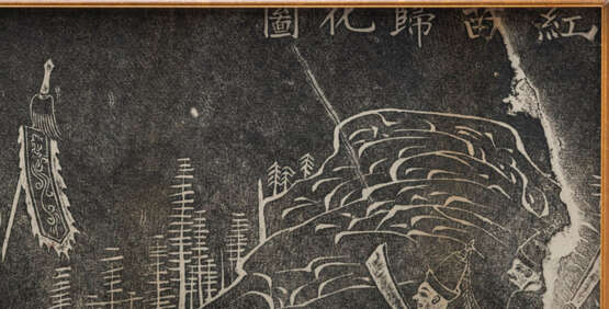 Große Steinabreibung mit Darstellung der geschnitzten Steintafel "Kapitulation des Roten Miao-Volkes" - photo 3