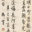 EMPEROR QIANLONG (1711-1799) - Auction archive