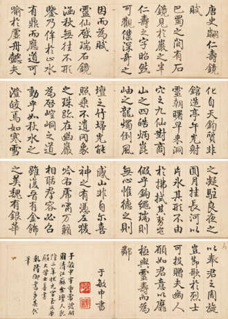 YU MINZHONG (1714-1779) - фото 1