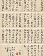 Yu Minzhong (1714-1779). YU MINZHONG (1714-1779)
