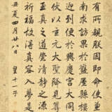 YONG XING (1752-1823) - photo 1