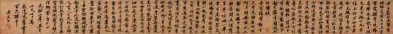 WITH SIGNATURE OF HUANG TINGJIAN (16TH CENTURY) - photo 2