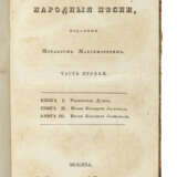 MAKSYMOVYCH, Mykhailo (1804-73). - photo 1