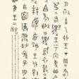 XIAO HUIRONG (SIU FAI WING, B. 1946) - Auktionspreise