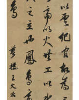 WANG WENZHI (1730-1802)