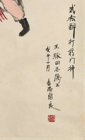 GUAN LIANG (1900-1986) - photo 4