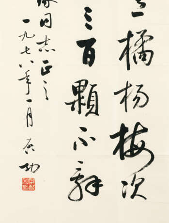 QI CONG (1912-2005) - photo 4