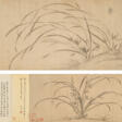 WITH SIGNATURE OF ZHAO MENGJIAN (15TH-16TH CENTURY) - Auktionsarchiv